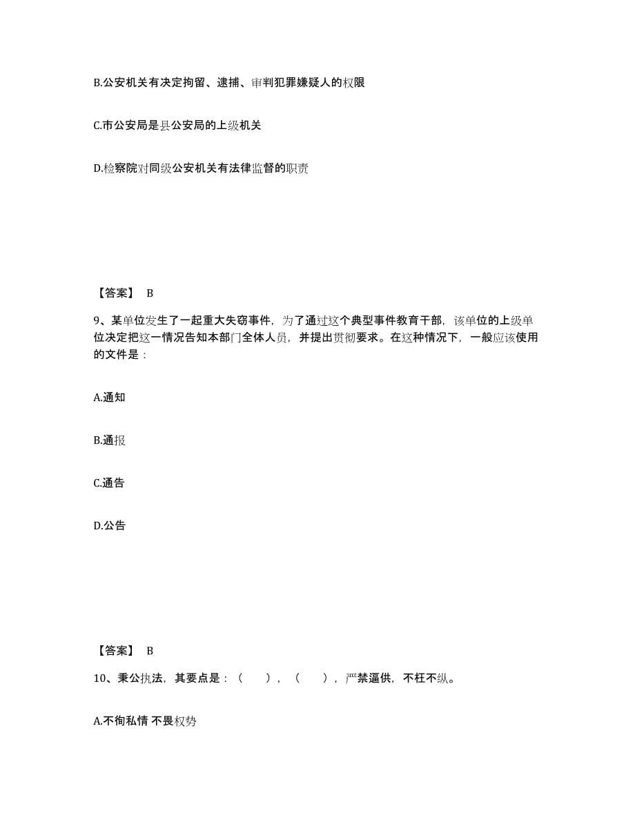 备考2025山东省东营市垦利县公安警务辅助人员招聘考前冲刺试卷B卷含答案_第5页