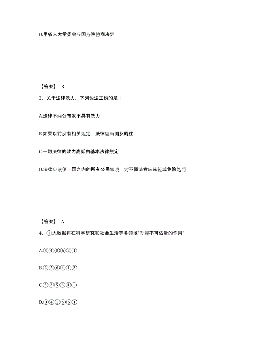 备考2025广东省广州市海珠区公安警务辅助人员招聘能力检测试卷A卷附答案_第2页