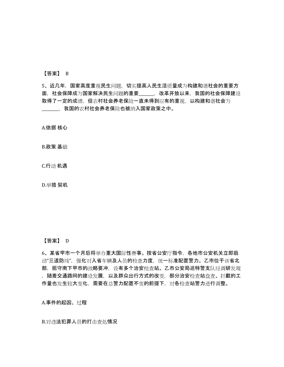 备考2025广东省广州市海珠区公安警务辅助人员招聘能力检测试卷A卷附答案_第3页