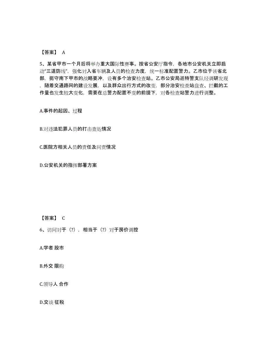 备考2025广西壮族自治区贺州市八步区公安警务辅助人员招聘每日一练试卷B卷含答案_第3页