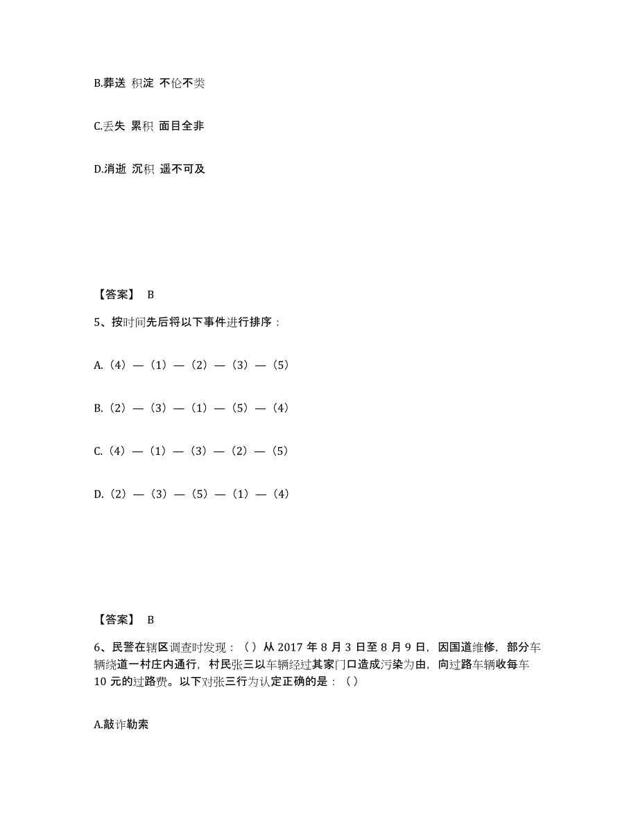 备考2025四川省雅安市石棉县公安警务辅助人员招聘能力提升试卷A卷附答案_第3页