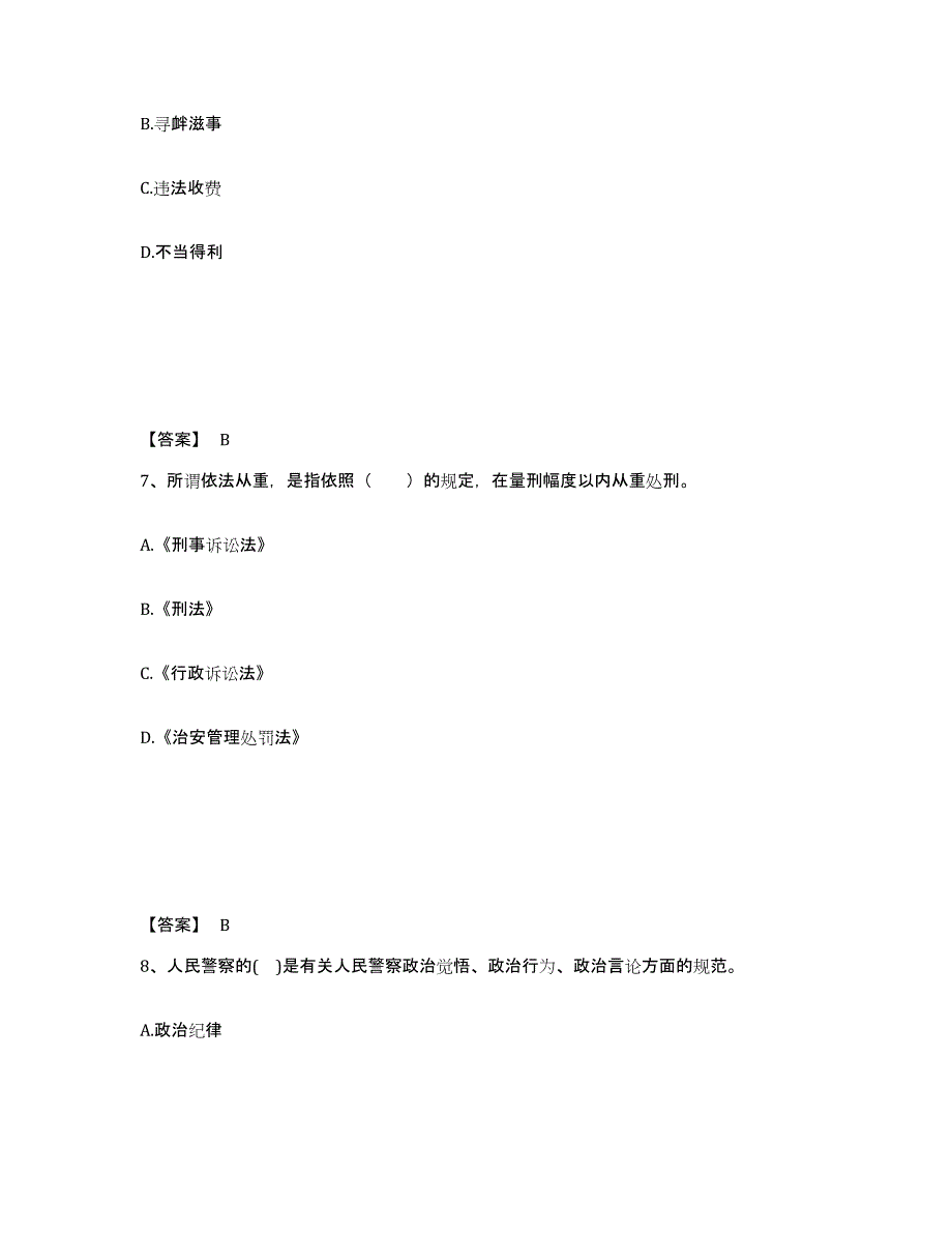 备考2025四川省雅安市石棉县公安警务辅助人员招聘能力提升试卷A卷附答案_第4页