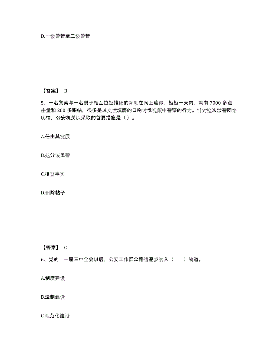 备考2025贵州省安顺市镇宁布依族苗族自治县公安警务辅助人员招聘通关提分题库及完整答案_第3页