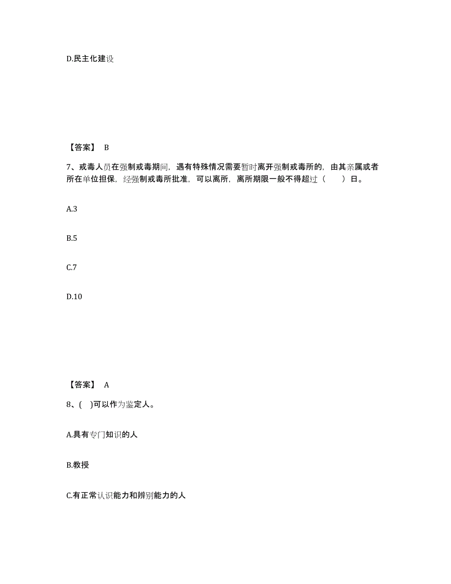 备考2025贵州省安顺市镇宁布依族苗族自治县公安警务辅助人员招聘通关提分题库及完整答案_第4页