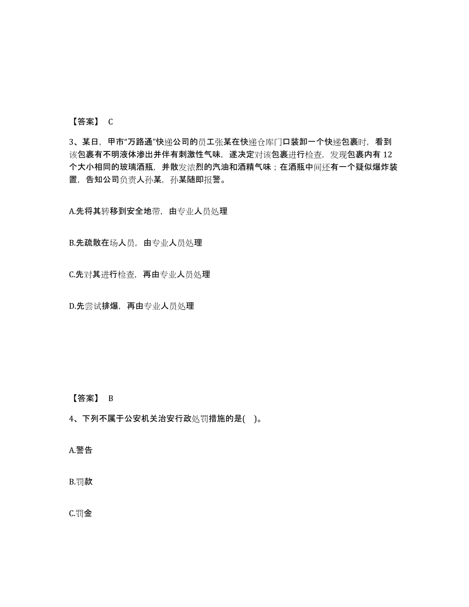 备考2025四川省成都市锦江区公安警务辅助人员招聘题库综合试卷B卷附答案_第2页