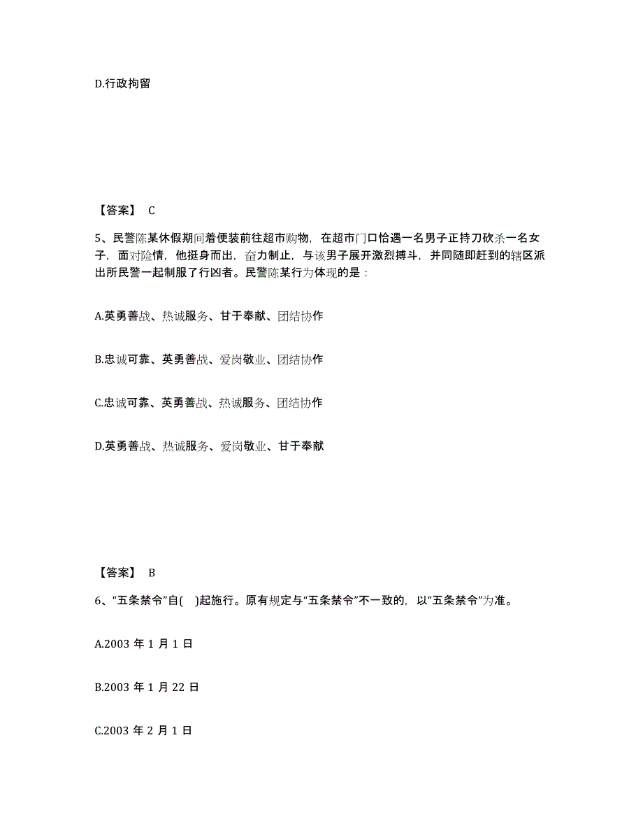 备考2025四川省成都市锦江区公安警务辅助人员招聘题库综合试卷B卷附答案_第3页