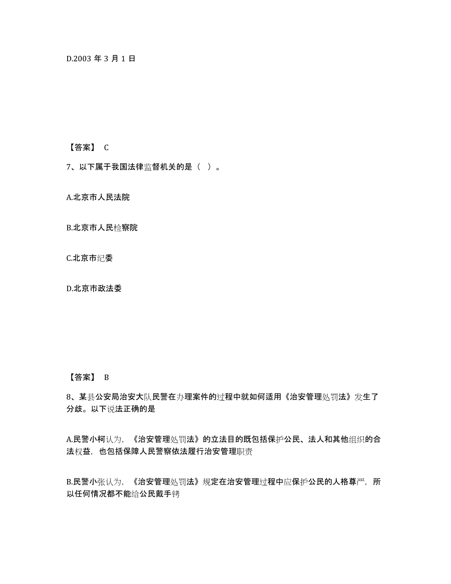 备考2025四川省成都市锦江区公安警务辅助人员招聘题库综合试卷B卷附答案_第4页