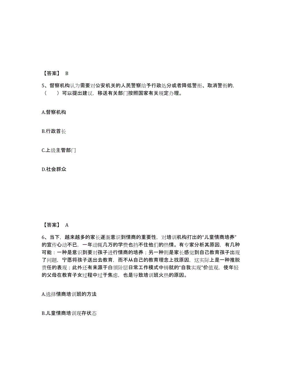 备考2025陕西省汉中市洋县公安警务辅助人员招聘过关检测试卷B卷附答案_第3页