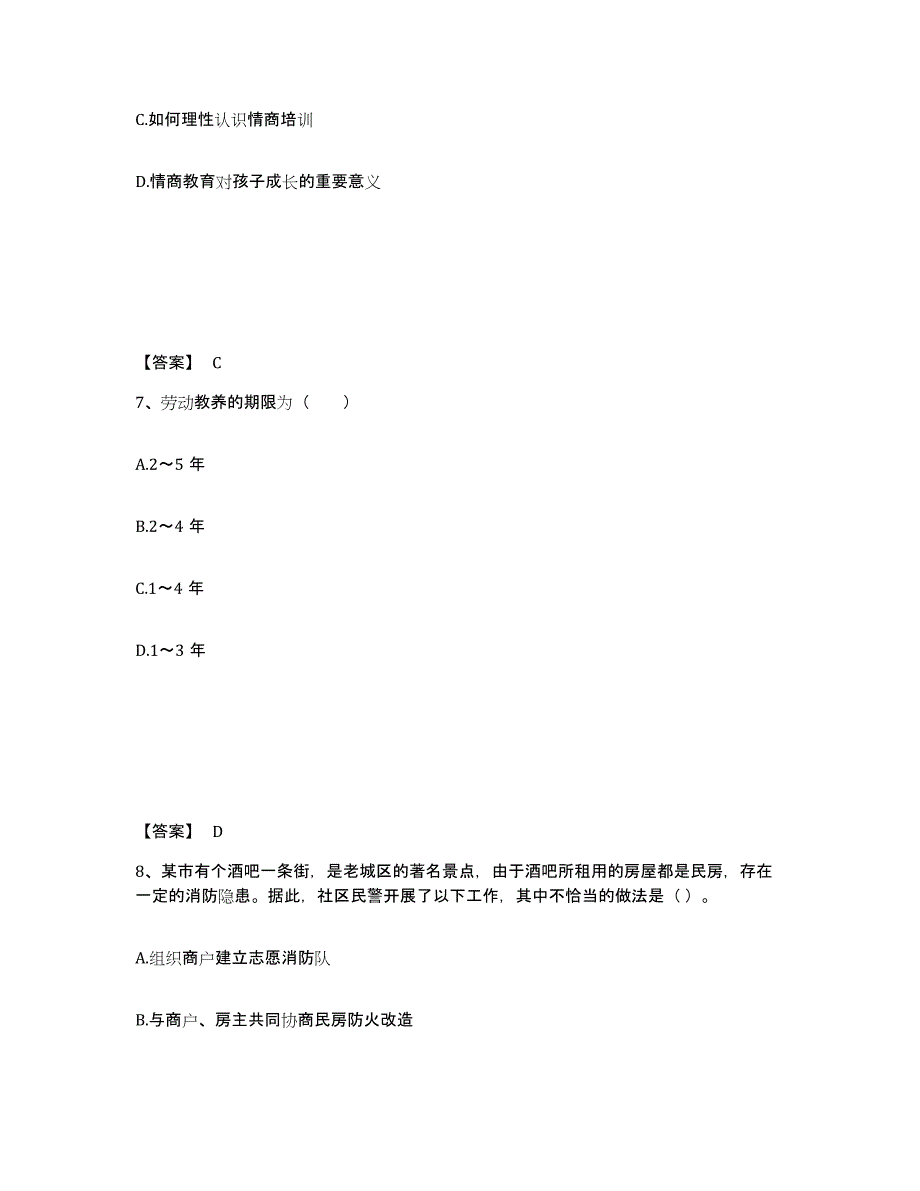 备考2025陕西省汉中市洋县公安警务辅助人员招聘过关检测试卷B卷附答案_第4页