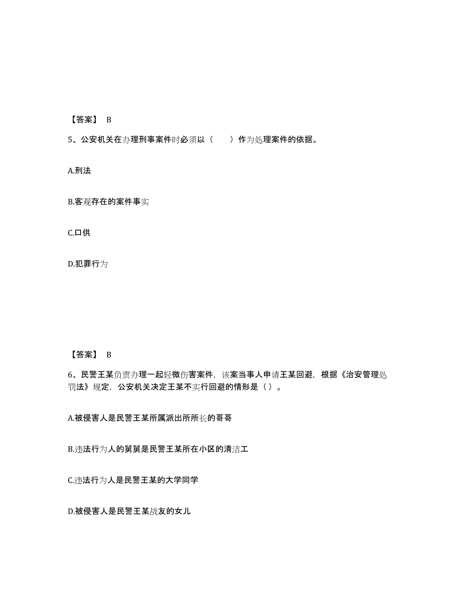 备考2025内蒙古自治区锡林郭勒盟多伦县公安警务辅助人员招聘每日一练试卷A卷含答案_第3页