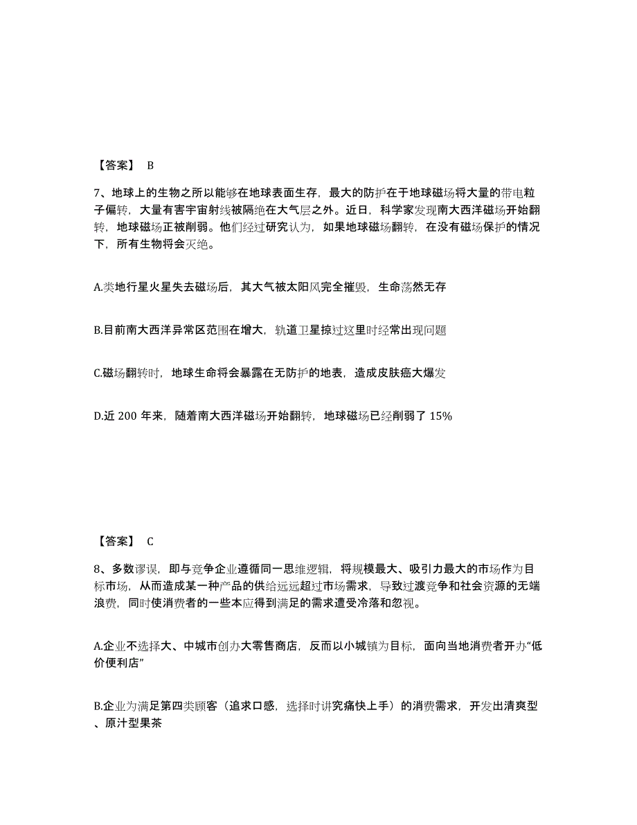 备考2025内蒙古自治区锡林郭勒盟多伦县公安警务辅助人员招聘每日一练试卷A卷含答案_第4页