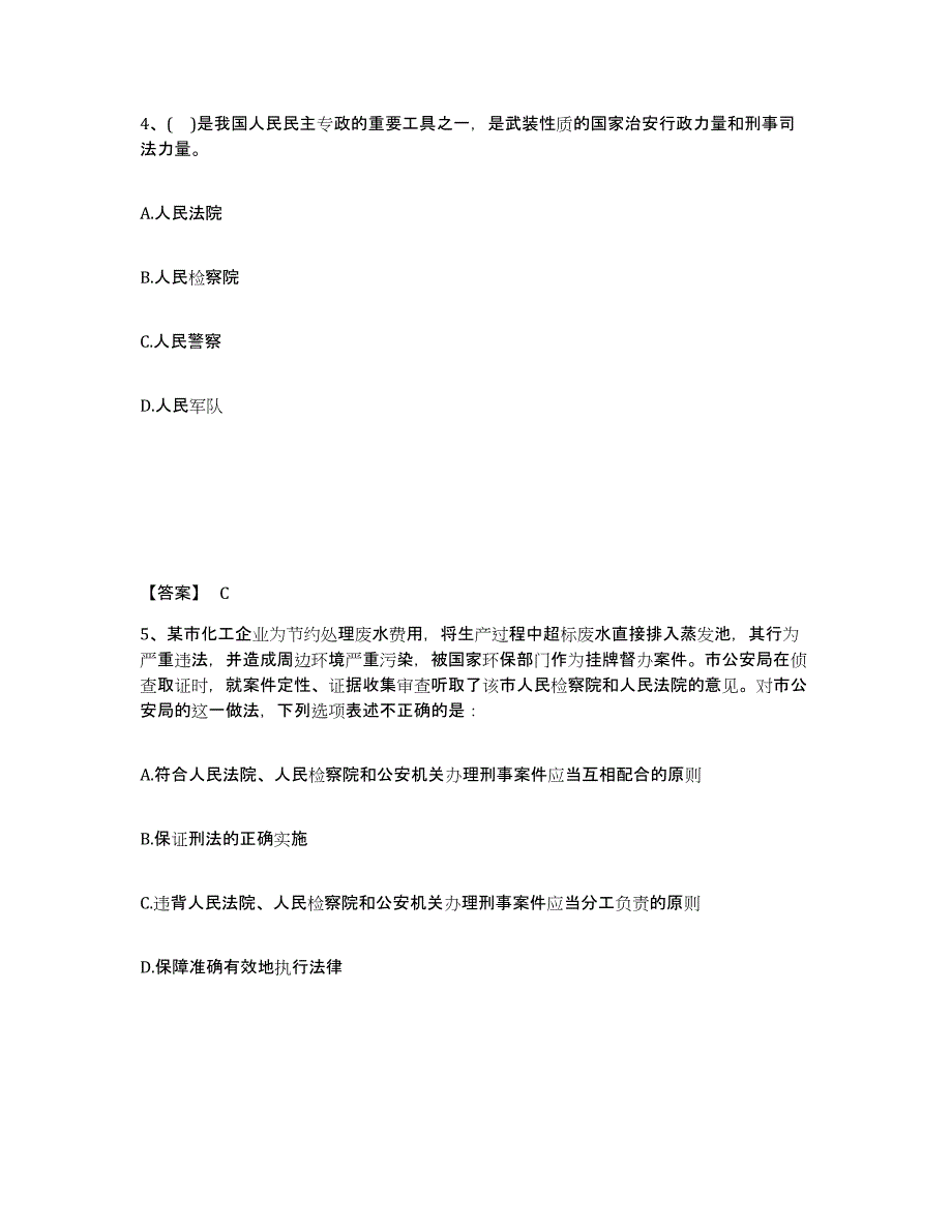 备考2025山东省威海市乳山市公安警务辅助人员招聘题库练习试卷A卷附答案_第3页