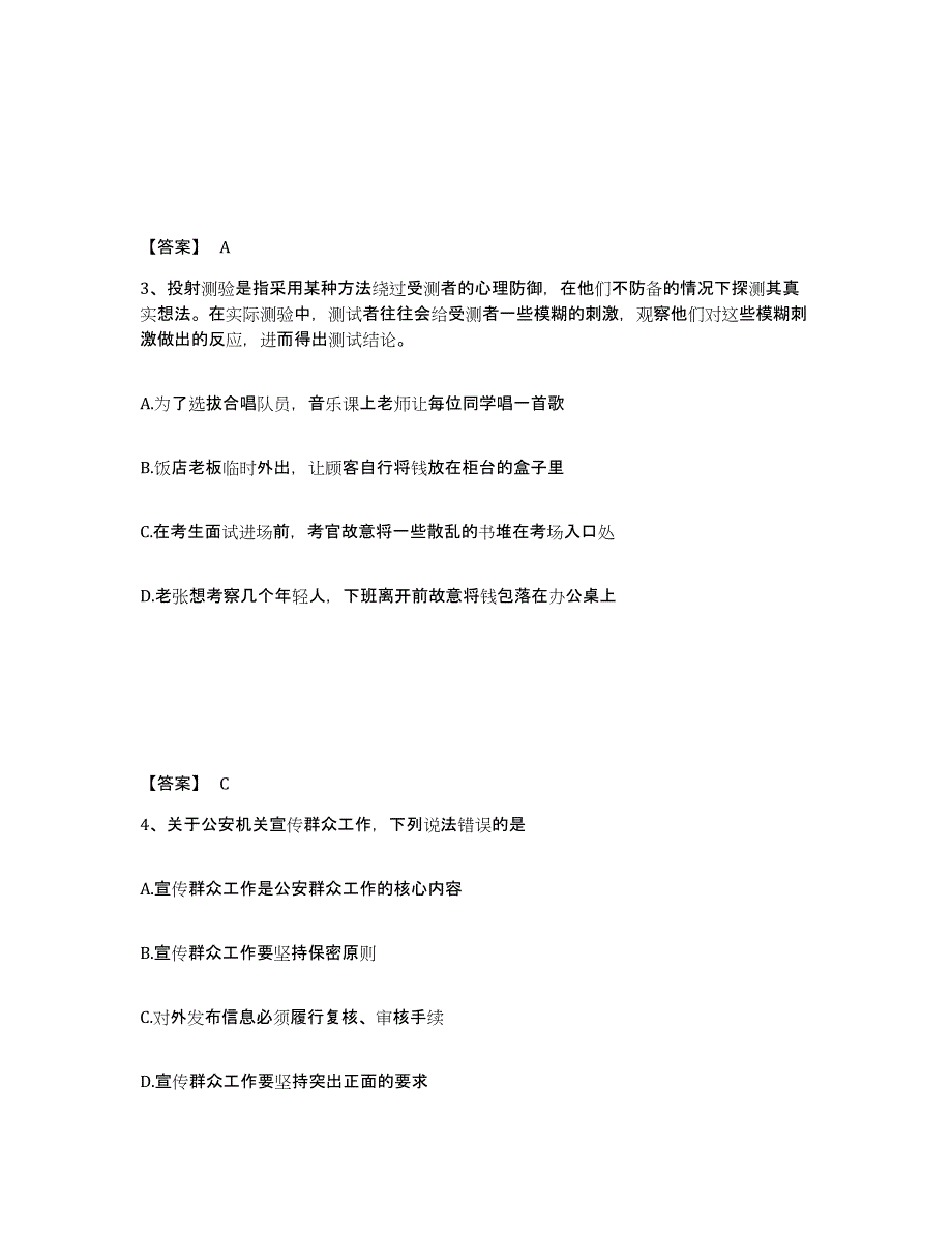 备考2025山西省大同市大同县公安警务辅助人员招聘能力测试试卷B卷附答案_第2页