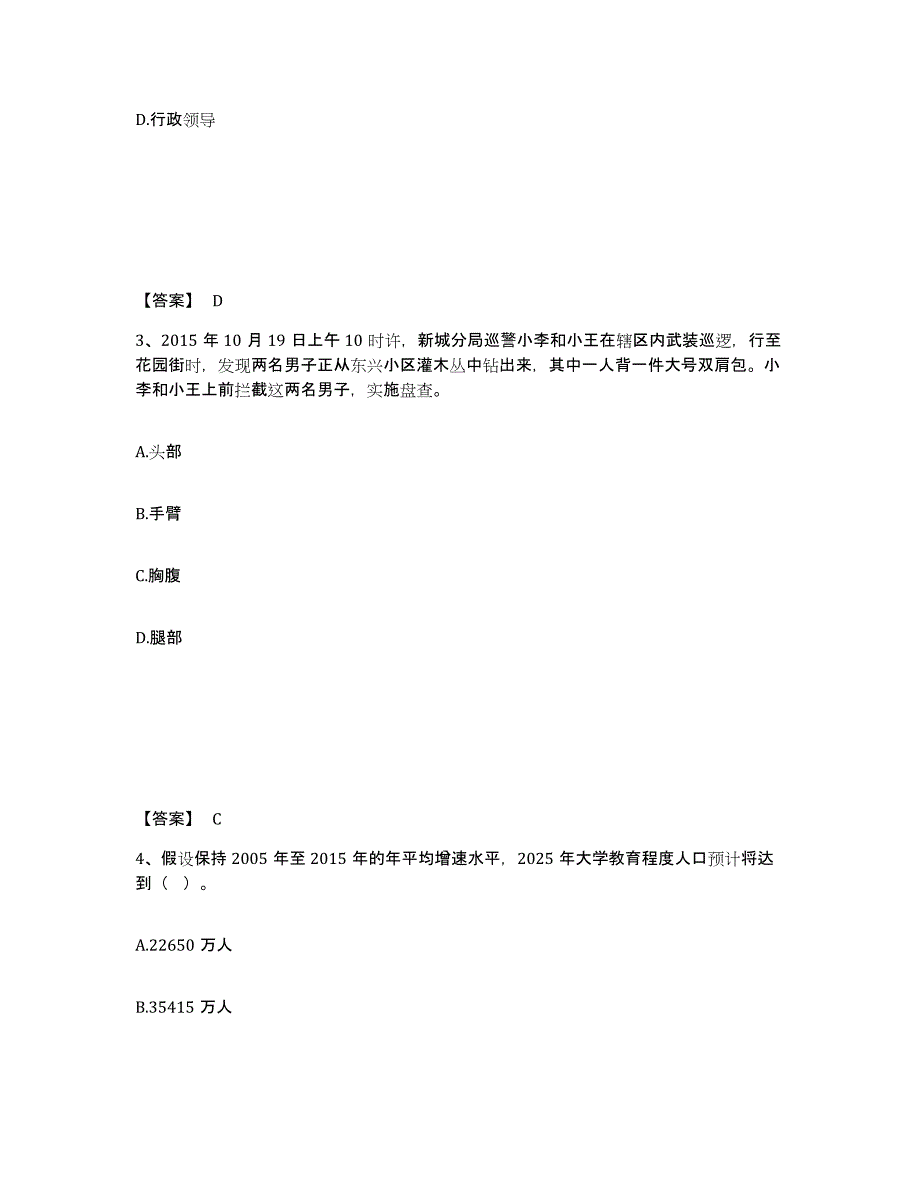 备考2025山东省菏泽市单县公安警务辅助人员招聘全真模拟考试试卷B卷含答案_第2页