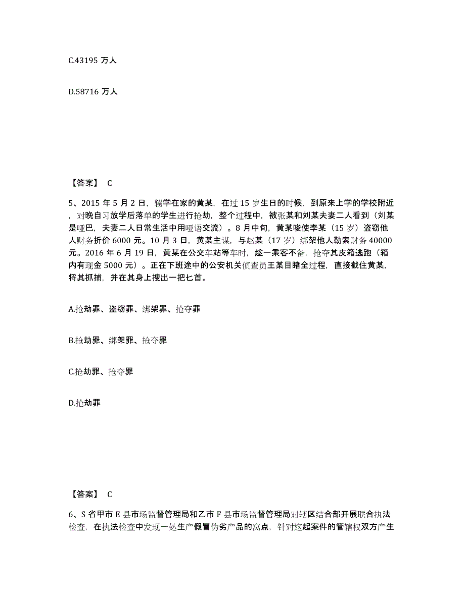 备考2025山东省菏泽市单县公安警务辅助人员招聘全真模拟考试试卷B卷含答案_第3页