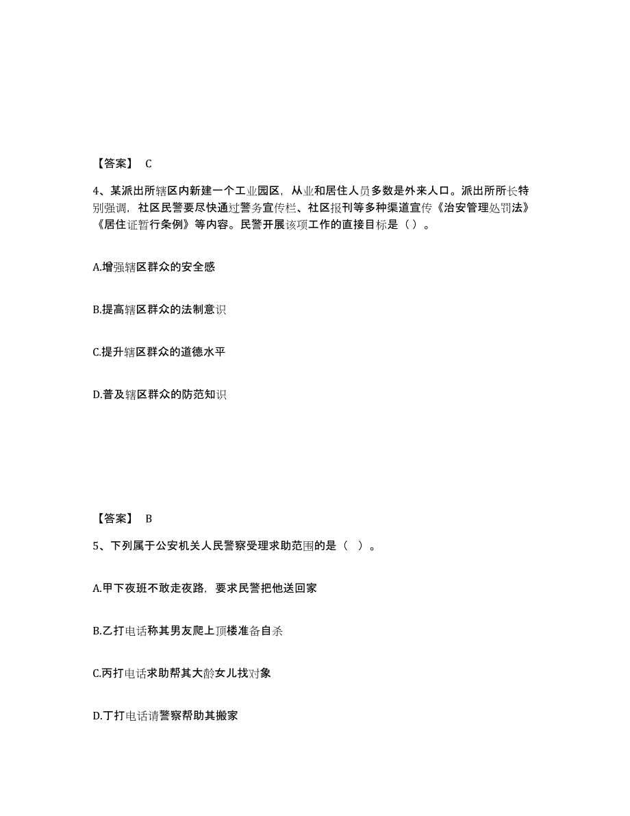 备考2025四川省攀枝花市西区公安警务辅助人员招聘典型题汇编及答案_第3页