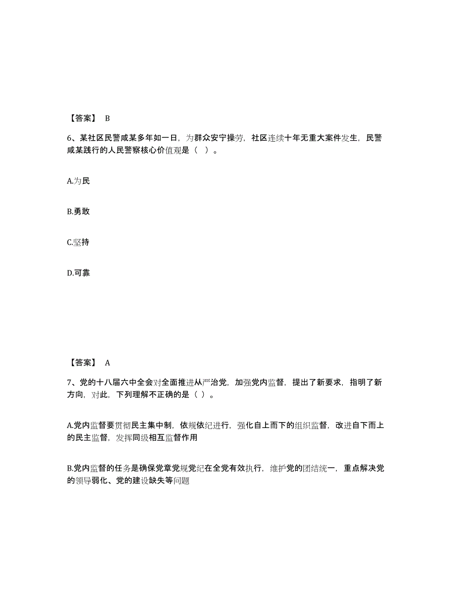 备考2025四川省攀枝花市西区公安警务辅助人员招聘典型题汇编及答案_第4页