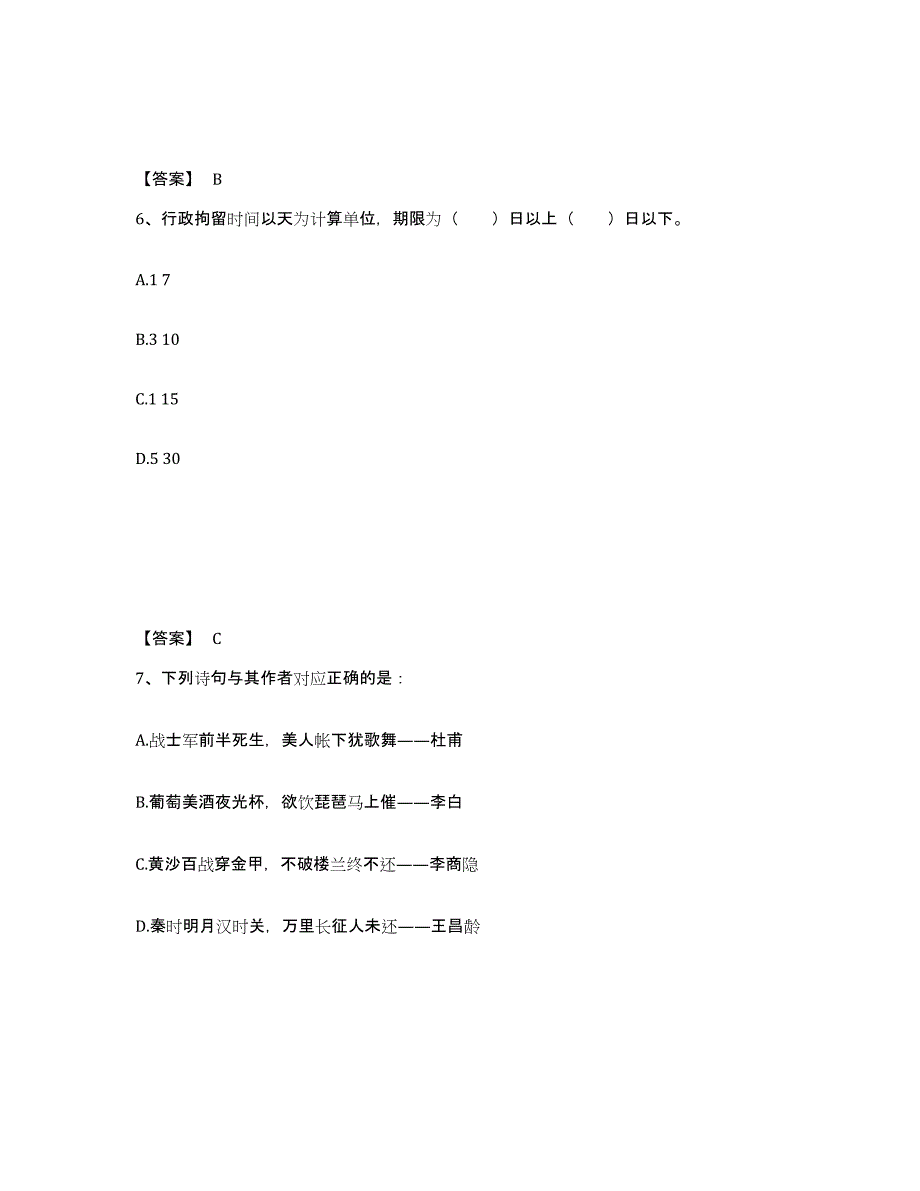 备考2025广西壮族自治区钦州市灵山县公安警务辅助人员招聘通关题库(附答案)_第4页