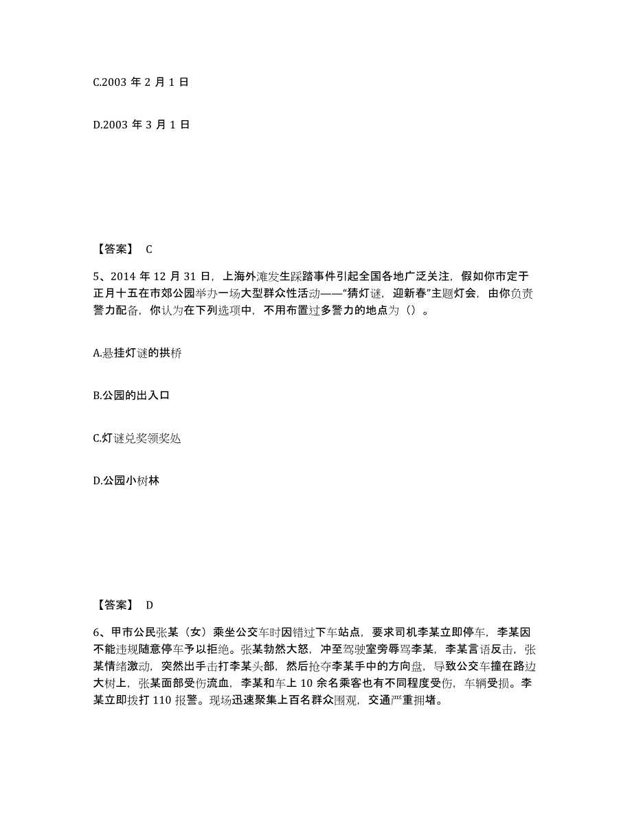 备考2025内蒙古自治区乌兰察布市察哈尔右翼后旗公安警务辅助人员招聘每日一练试卷A卷含答案_第3页