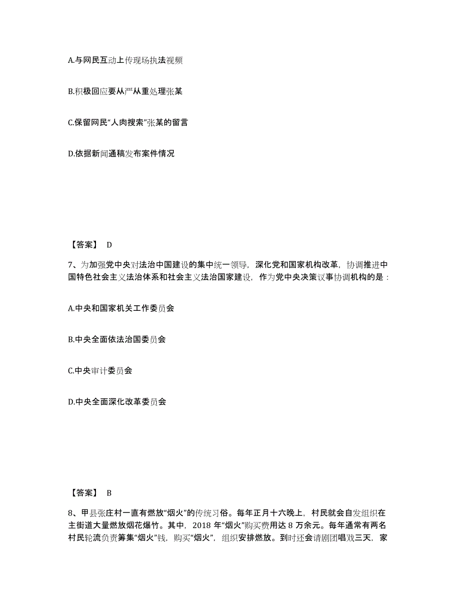 备考2025内蒙古自治区乌兰察布市察哈尔右翼后旗公安警务辅助人员招聘每日一练试卷A卷含答案_第4页