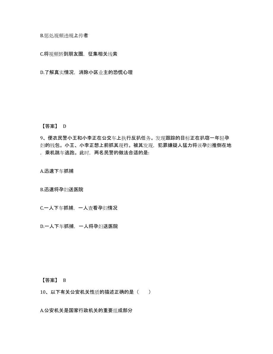 备考2025山东省枣庄市滕州市公安警务辅助人员招聘综合检测试卷B卷含答案_第5页