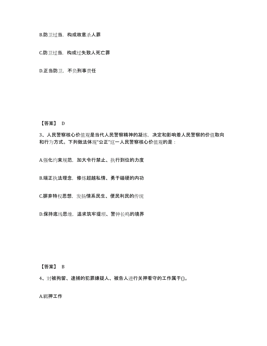 备考2025江苏省镇江市丹阳市公安警务辅助人员招聘高分通关题型题库附解析答案_第2页