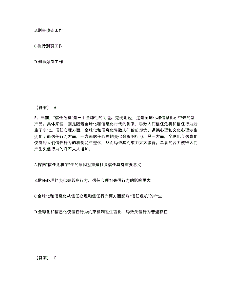 备考2025江苏省镇江市丹阳市公安警务辅助人员招聘高分通关题型题库附解析答案_第3页