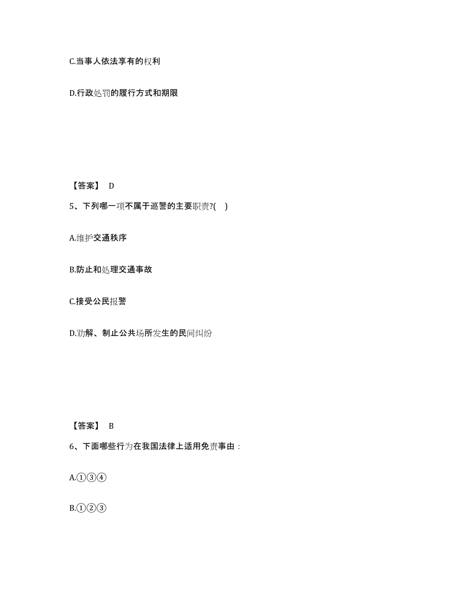 备考2025江西省吉安市遂川县公安警务辅助人员招聘全真模拟考试试卷A卷含答案_第3页