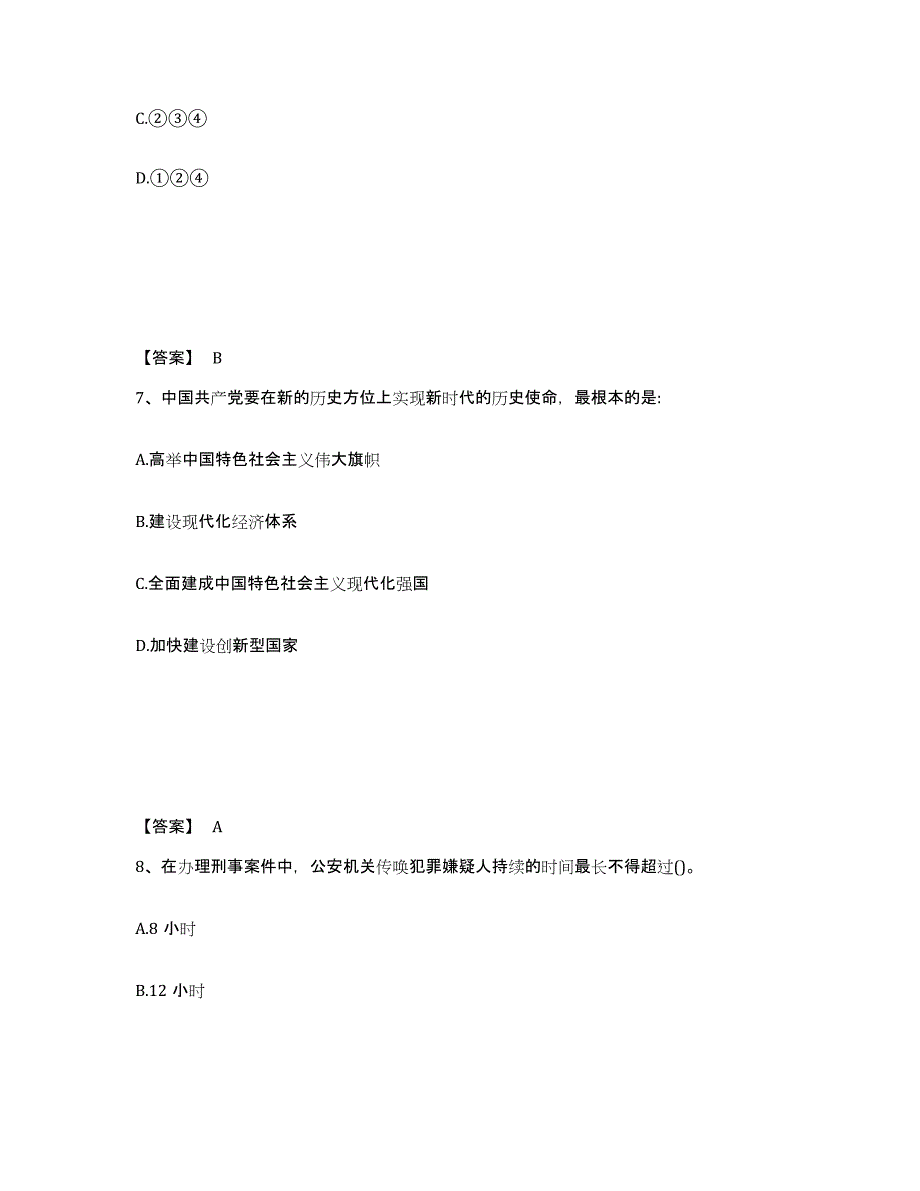 备考2025江西省吉安市遂川县公安警务辅助人员招聘全真模拟考试试卷A卷含答案_第4页