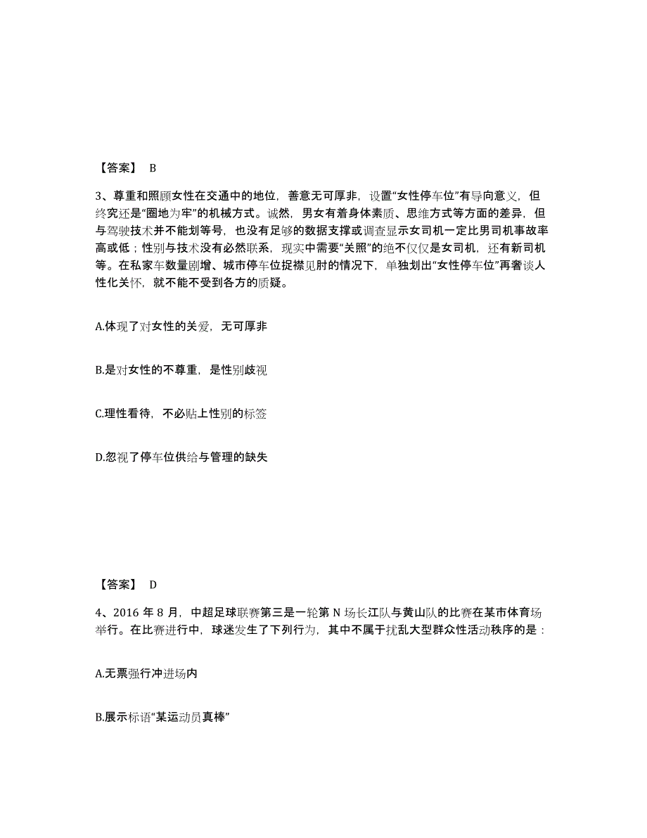 备考2025山东省枣庄市台儿庄区公安警务辅助人员招聘能力提升试卷B卷附答案_第2页