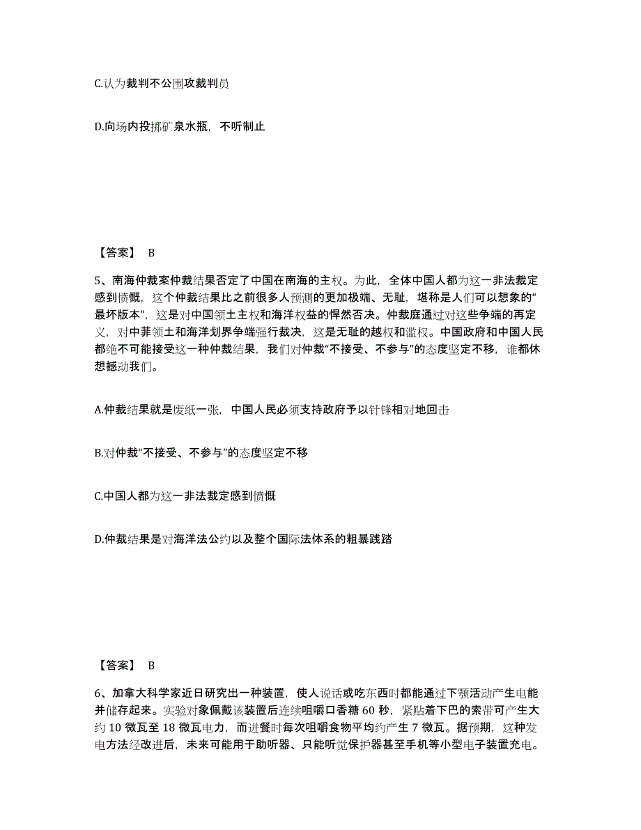 备考2025山东省枣庄市台儿庄区公安警务辅助人员招聘能力提升试卷B卷附答案_第3页