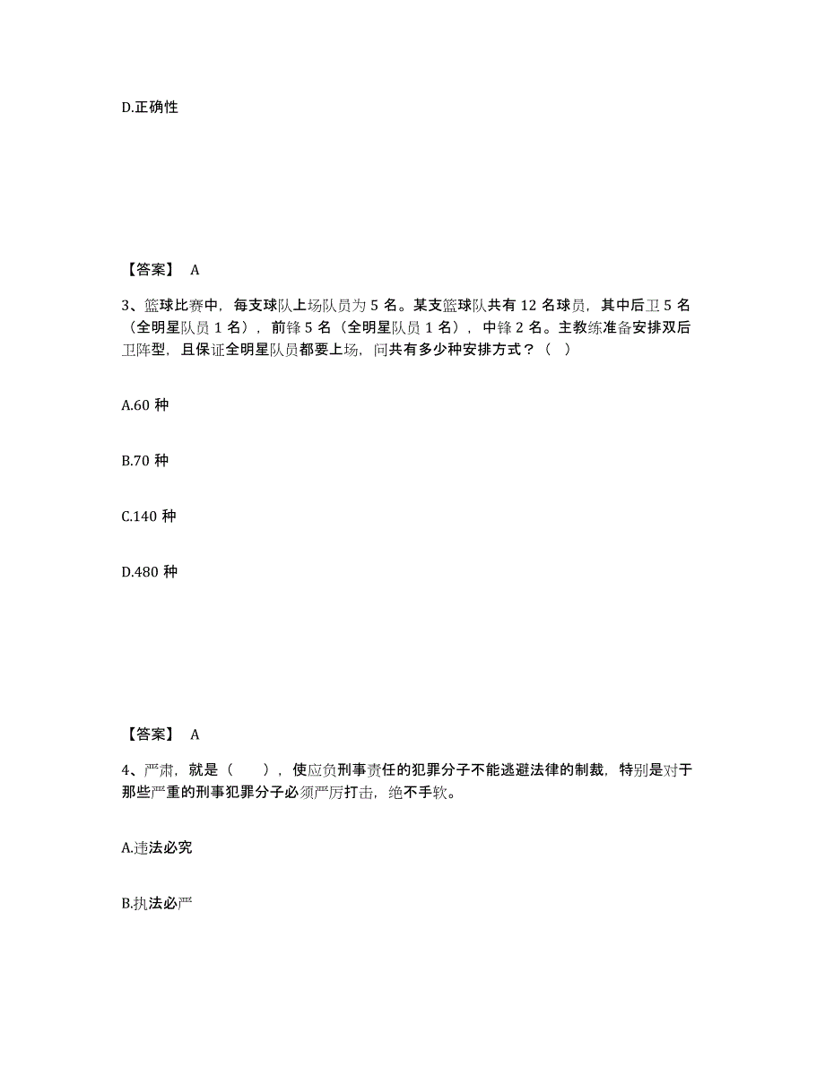 备考2025贵州省安顺市紫云苗族布依族自治县公安警务辅助人员招聘模拟试题（含答案）_第2页