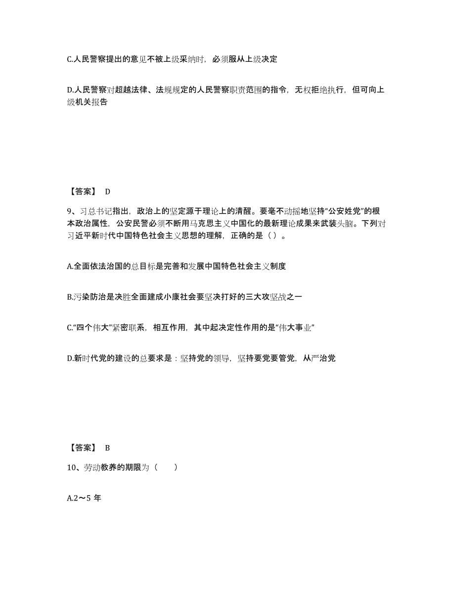 备考2025广东省江门市鹤山市公安警务辅助人员招聘模拟考试试卷A卷含答案_第5页