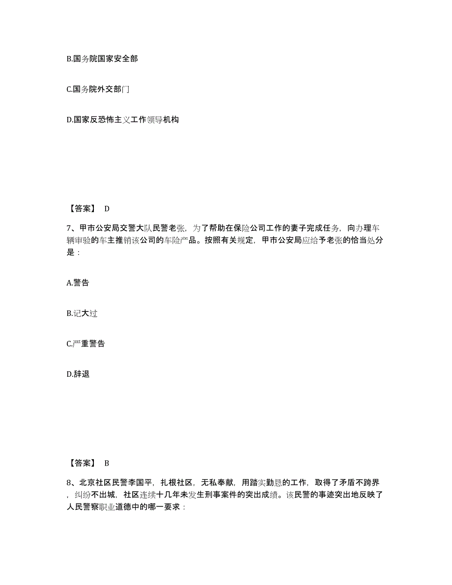 备考2025广东省韶关市公安警务辅助人员招聘综合检测试卷B卷含答案_第4页