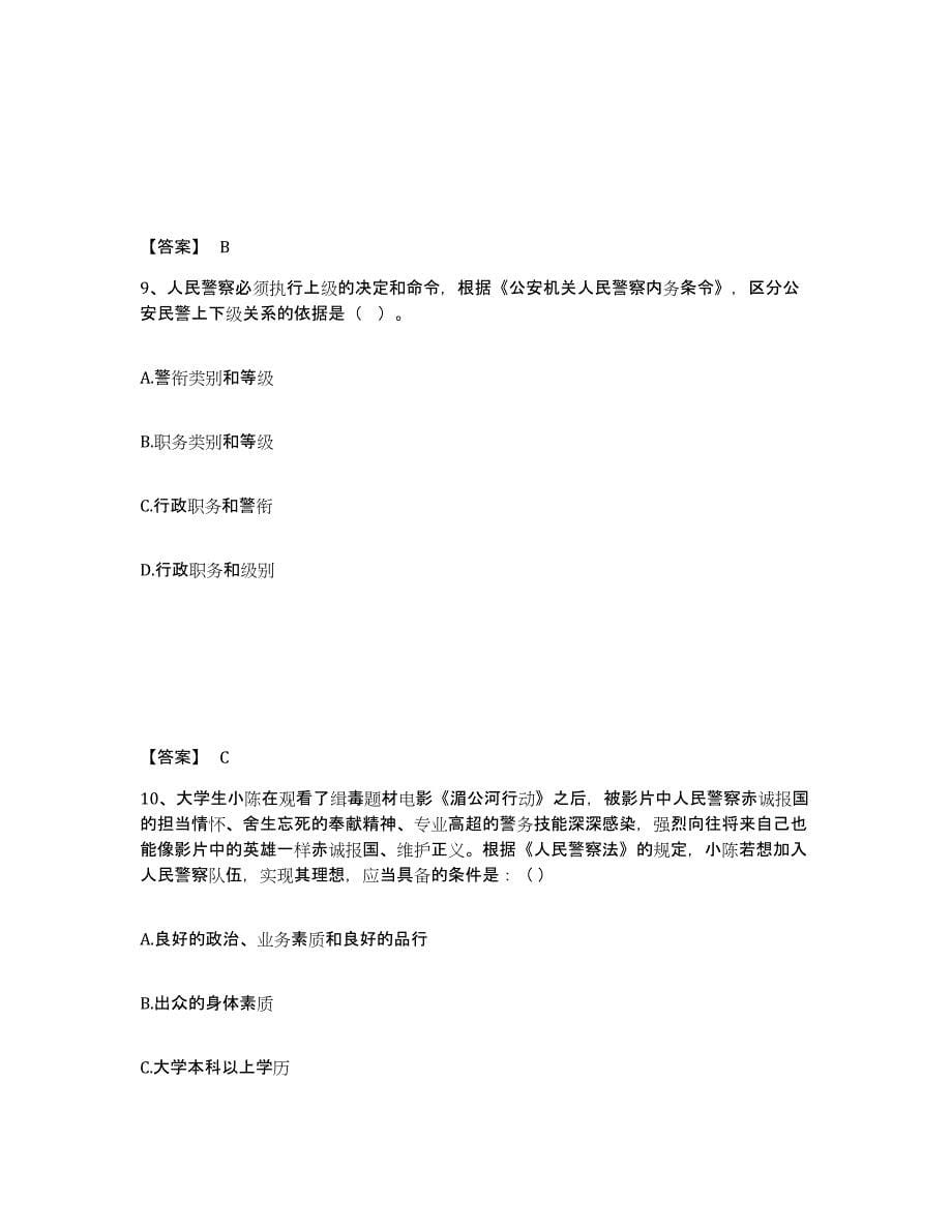 备考2025四川省广元市公安警务辅助人员招聘能力测试试卷B卷附答案_第5页