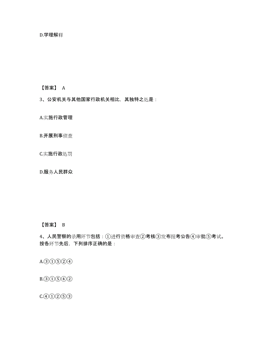 备考2025四川省宜宾市高县公安警务辅助人员招聘能力提升试卷A卷附答案_第2页