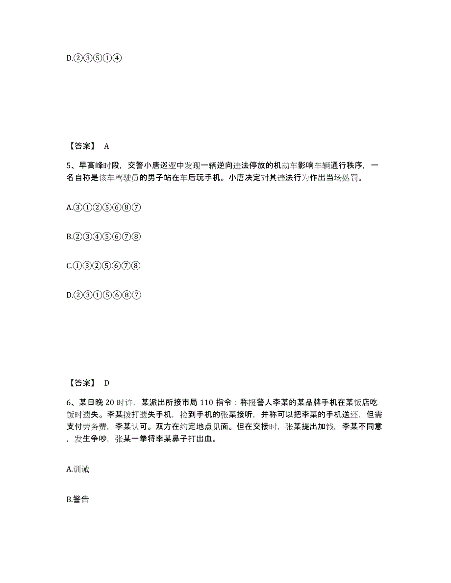 备考2025四川省宜宾市高县公安警务辅助人员招聘能力提升试卷A卷附答案_第3页