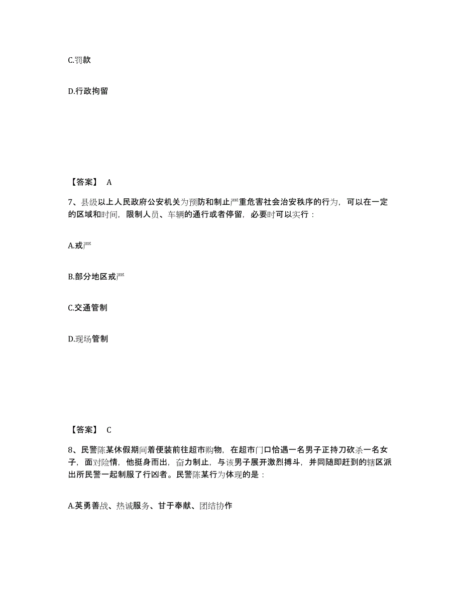 备考2025四川省宜宾市高县公安警务辅助人员招聘能力提升试卷A卷附答案_第4页