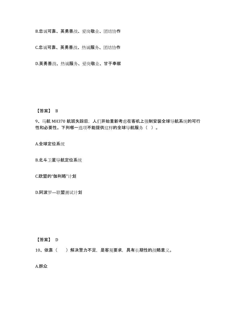 备考2025四川省宜宾市高县公安警务辅助人员招聘能力提升试卷A卷附答案_第5页