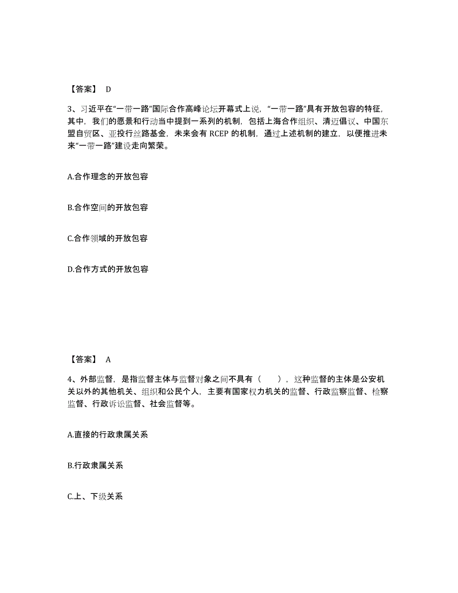 备考2025江苏省苏州市吴中区公安警务辅助人员招聘题库及答案_第2页