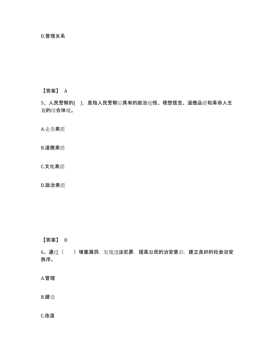 备考2025江苏省苏州市吴中区公安警务辅助人员招聘题库及答案_第3页