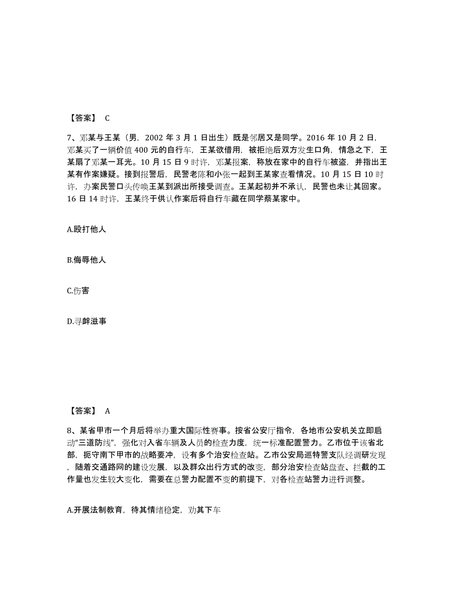 备考2025四川省成都市双流县公安警务辅助人员招聘通关考试题库带答案解析_第4页