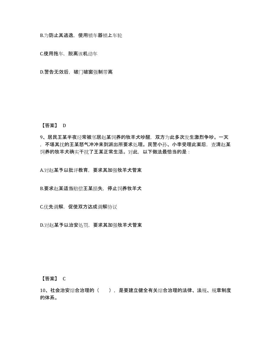 备考2025四川省成都市双流县公安警务辅助人员招聘通关考试题库带答案解析_第5页