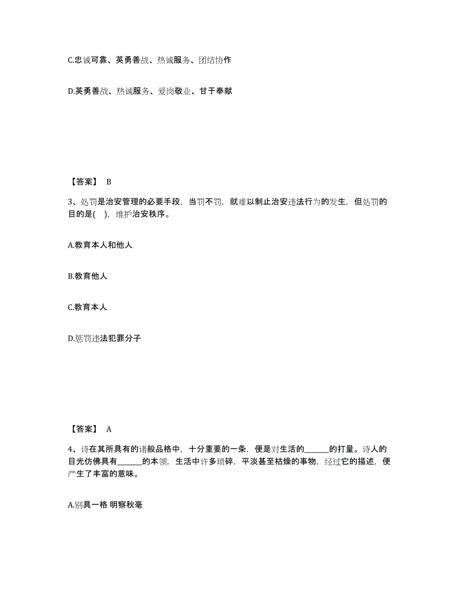 备考2025贵州省安顺市镇宁布依族苗族自治县公安警务辅助人员招聘模考预测题库(夺冠系列)_第2页