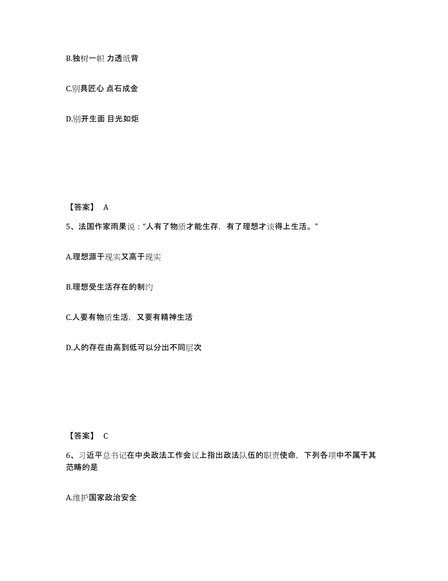 备考2025贵州省安顺市镇宁布依族苗族自治县公安警务辅助人员招聘模考预测题库(夺冠系列)_第3页