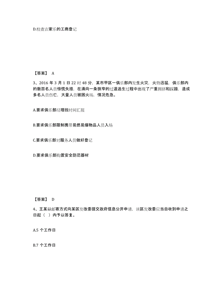 备考2025江西省萍乡市公安警务辅助人员招聘押题练习试题A卷含答案_第2页