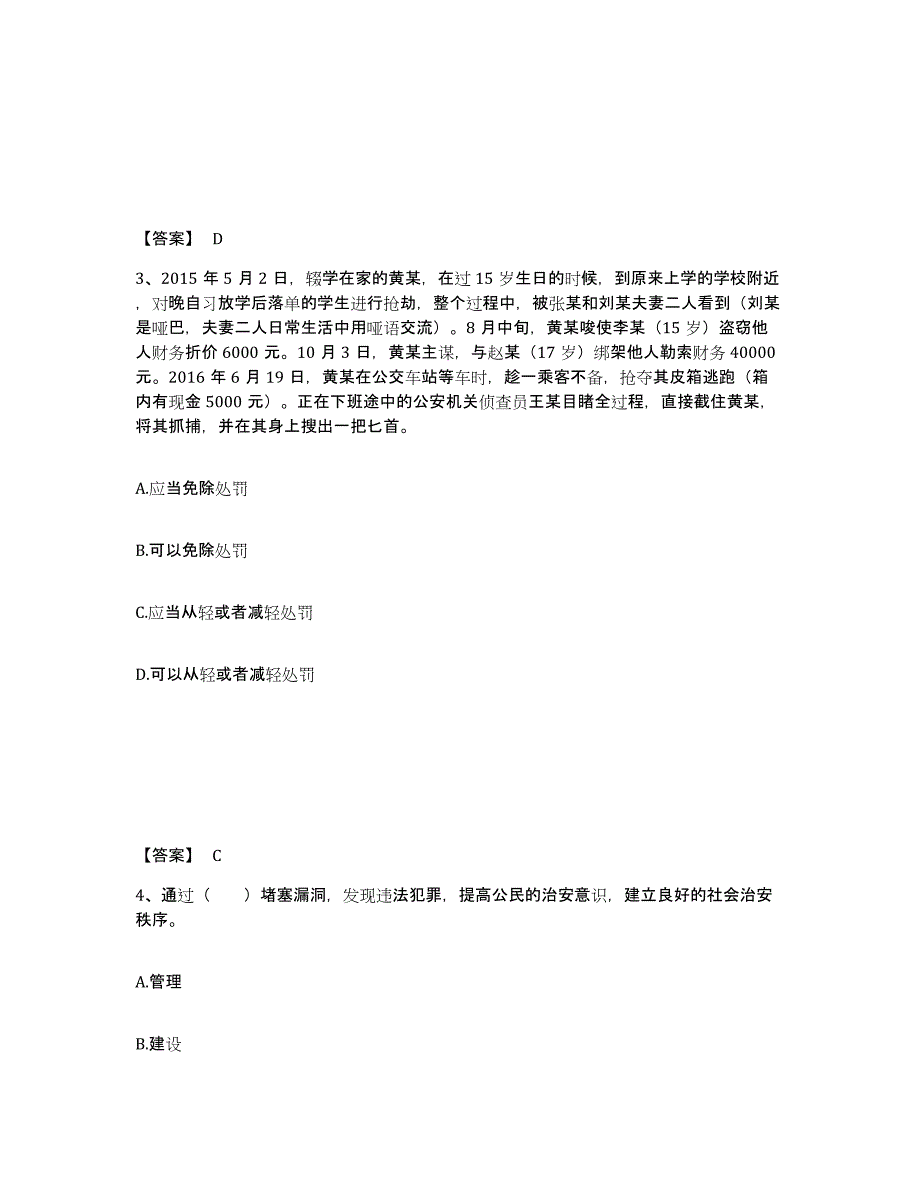 备考2025江西省鹰潭市余江县公安警务辅助人员招聘考前自测题及答案_第2页