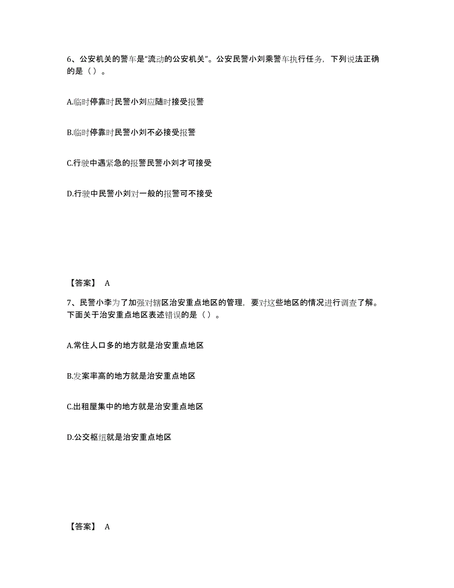 备考2025山西省临汾市尧都区公安警务辅助人员招聘通关题库(附带答案)_第4页