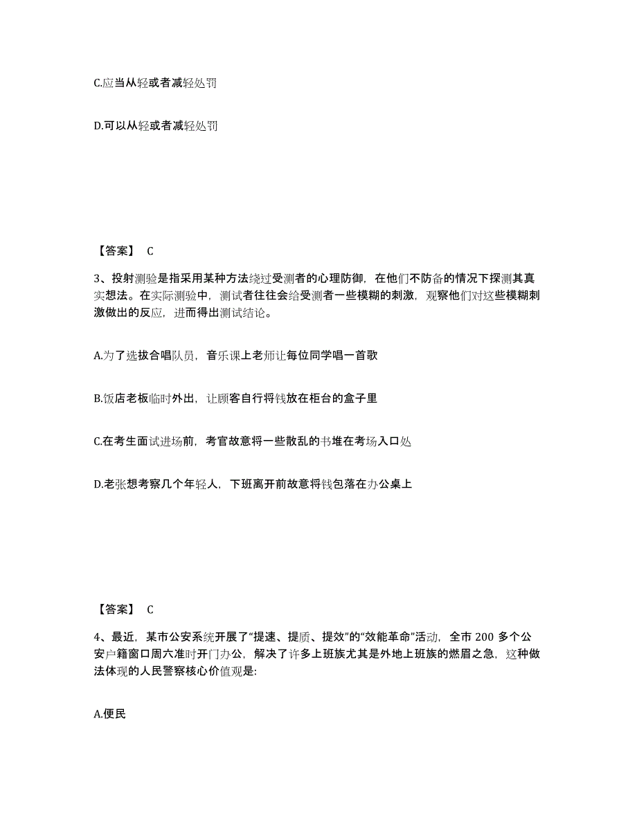 备考2025山西省吕梁市交口县公安警务辅助人员招聘能力测试试卷B卷附答案_第2页