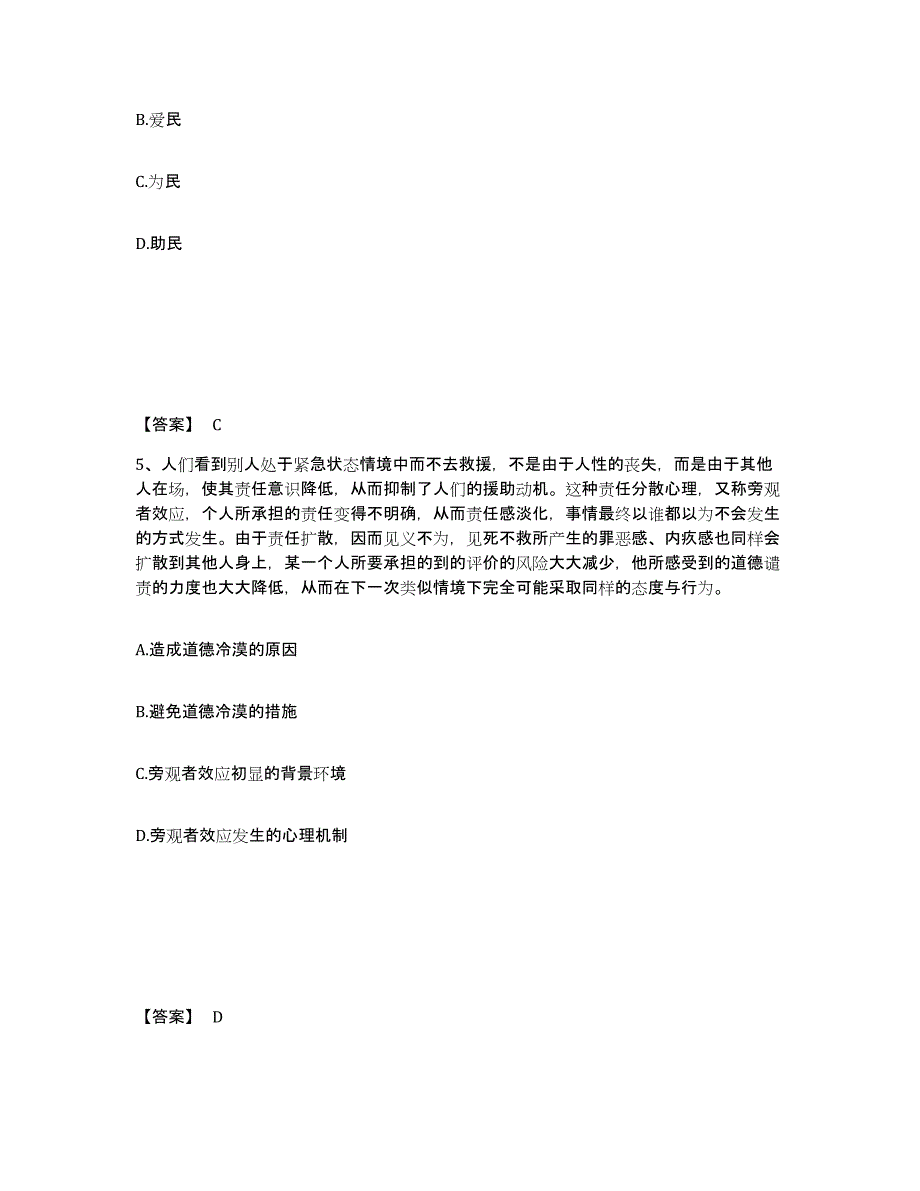 备考2025山西省吕梁市交口县公安警务辅助人员招聘能力测试试卷B卷附答案_第3页